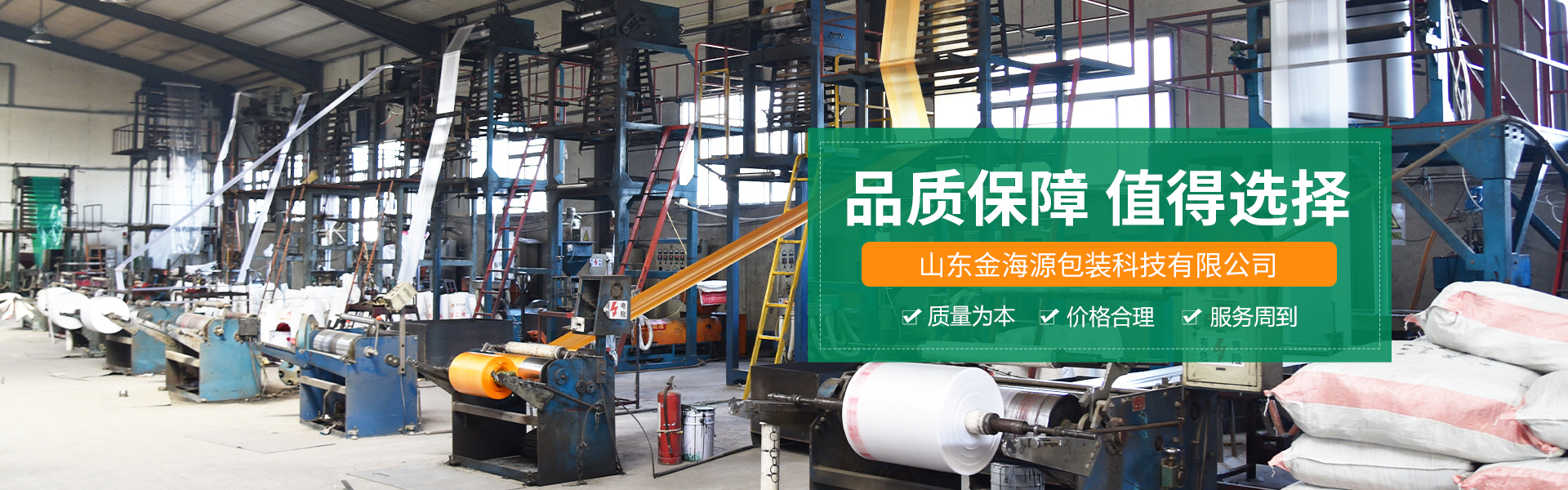 青(qīng)州市金(jīn)海源塑(su)料包裝(zhuāng)製品有(yǒu)限公司(sī)